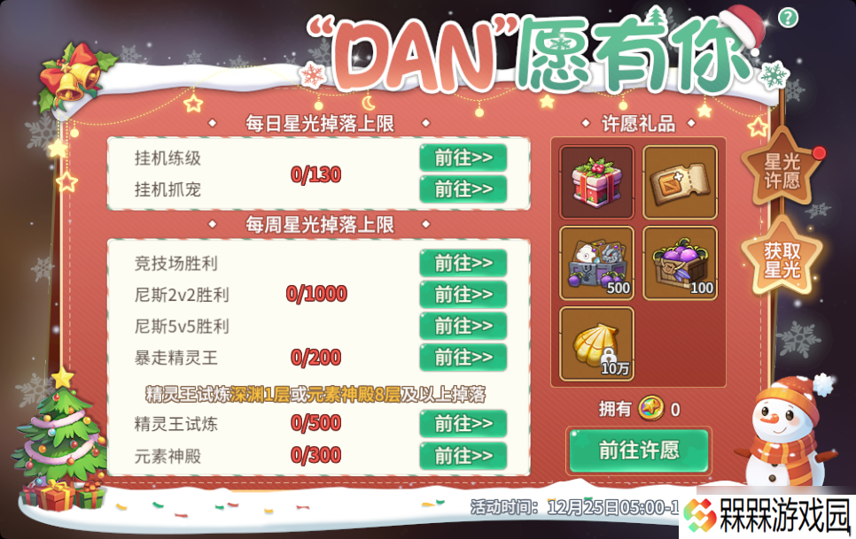 石器时代：觉醒12月25日版本更新内容划重点