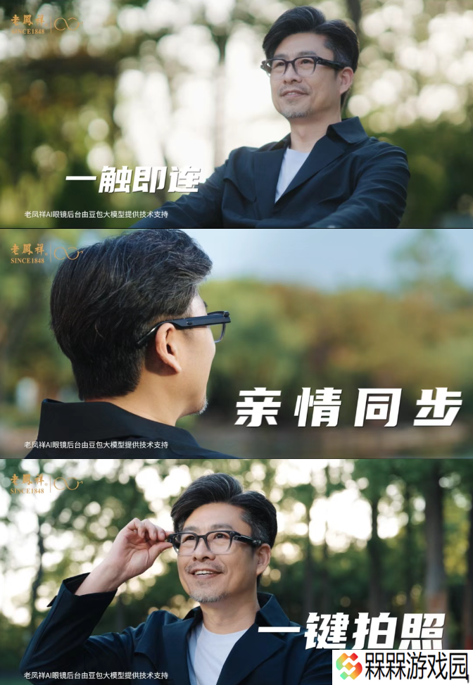 字节火山引擎否认与老凤祥合作打造 AI 智能眼镜