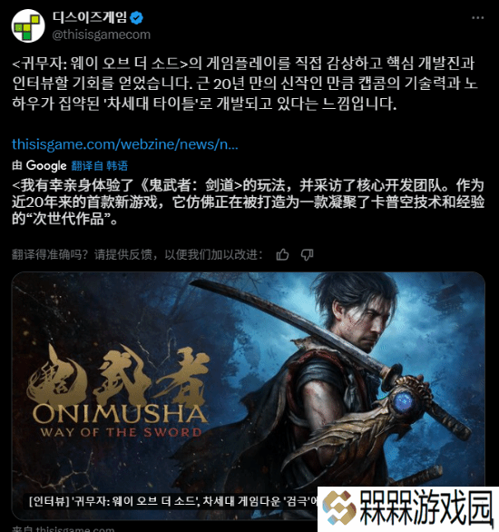 韩媒试玩《鬼武者》新作：次世代“刀剑对决”体验！