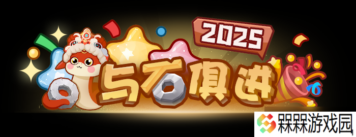 石器时代：觉醒12月25日版本更新内容划重点