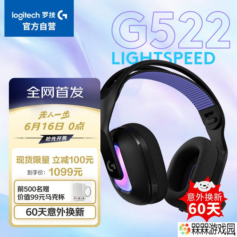罗技 G522 三模头戴式游戏耳机国行首销：柔和外形、290 克重量，黑白双色售 1099 元