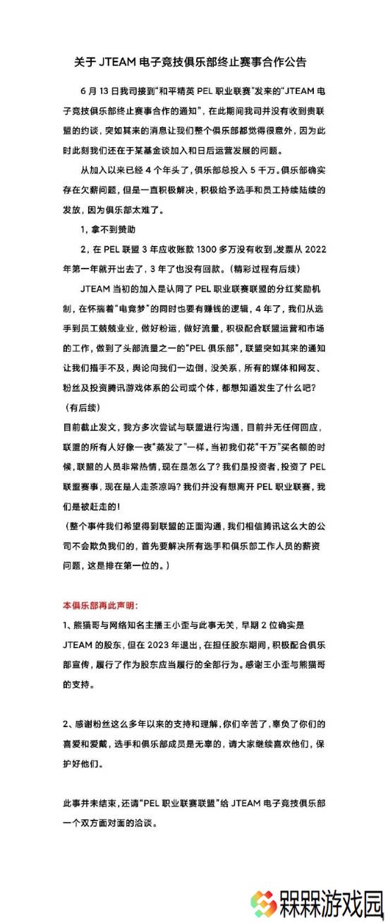 周杰伦JTeam发文怒怼PEL联盟：我们是被赶走的！