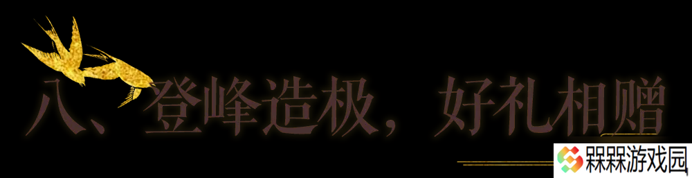 一梦江湖秋季特典版本最全外观攻略来袭！轻松探迹，无限乐趣~