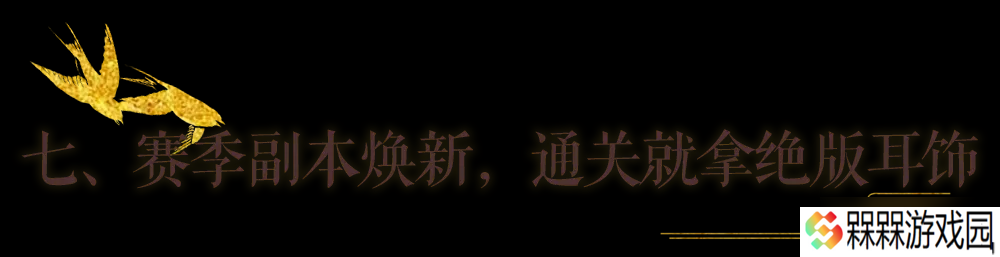 一梦江湖秋季特典版本最全外观攻略来袭！轻松探迹，无限乐趣~