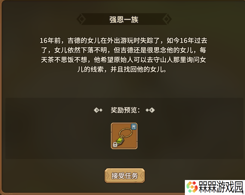 石器时代：觉醒经典任务