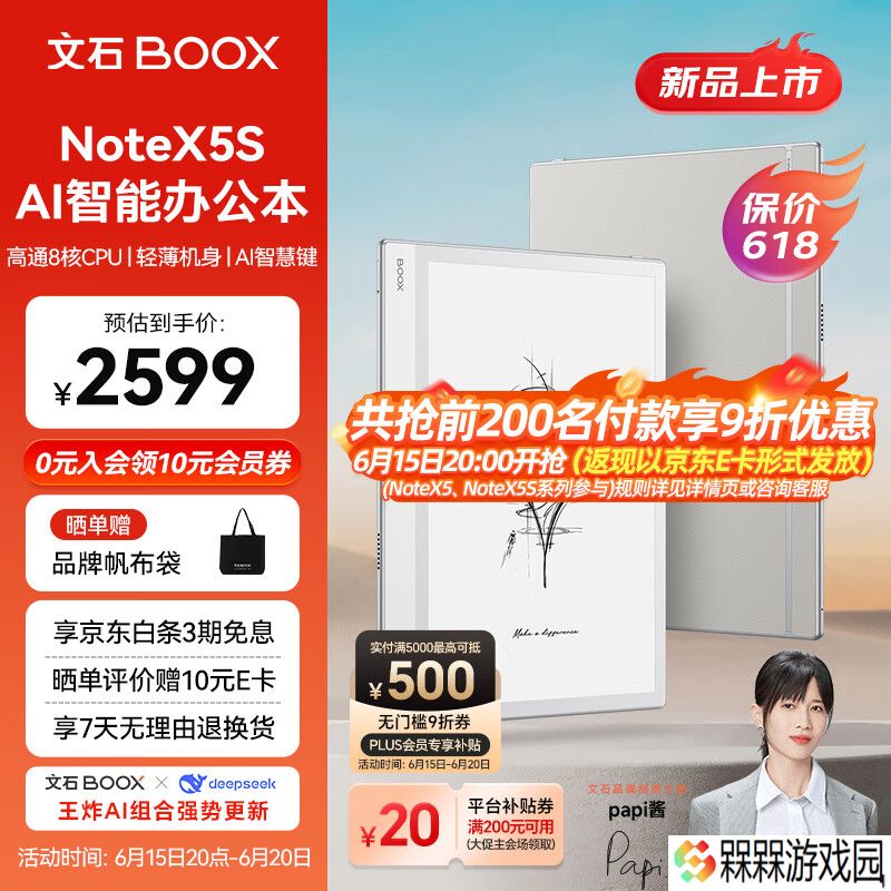 文石 Note X5 / X5S 黑白墨水屏电纸书发布：至薄 4.9mm、可选 300PPI 背光版本，2599 元起