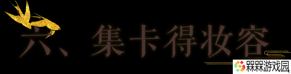 一梦江湖秋季特典版本最全外观攻略来袭！轻松探迹，无限乐趣~