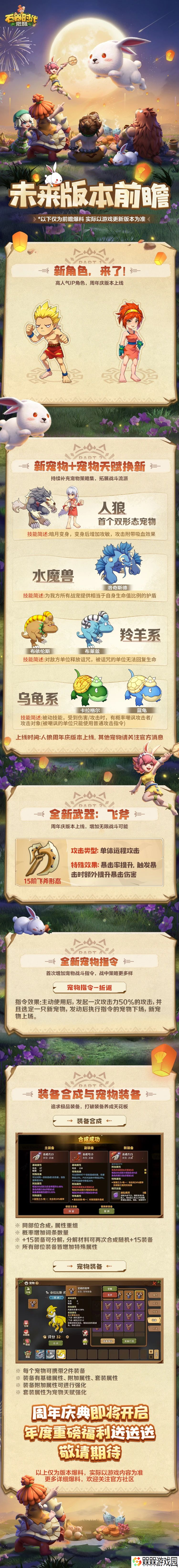 石器时代：觉醒未来版本重磅内容抢先知