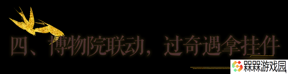 一梦江湖秋季特典版本最全外观攻略来袭！轻松探迹，无限乐趣~