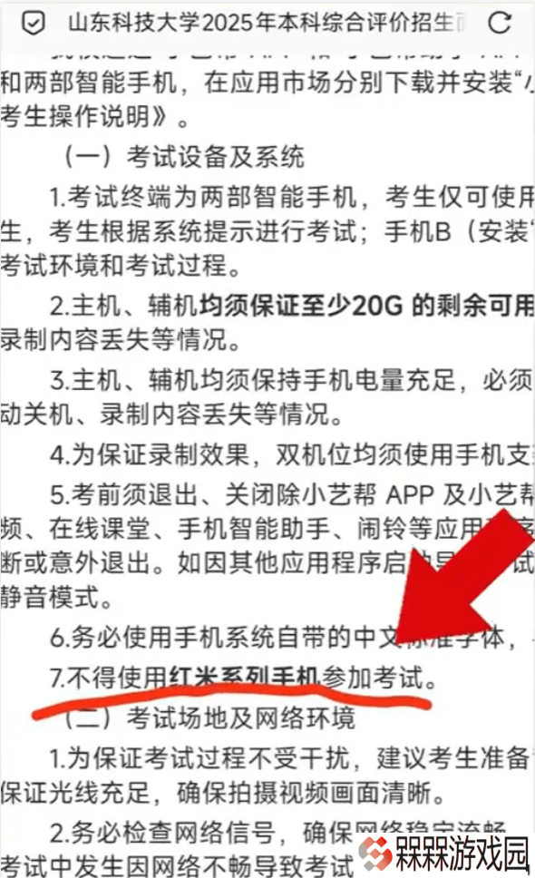 山东科大线上考试禁用红米手机？小米回应：系技术公司规定
