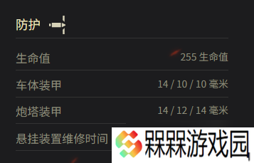 《坦克世界》巡洋坦克 Mk.I参数一览