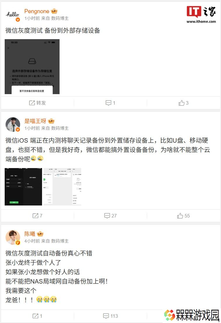消息称微信 iOS 端灰度测试全新备份功能，支持电脑、U 盘等存储设备