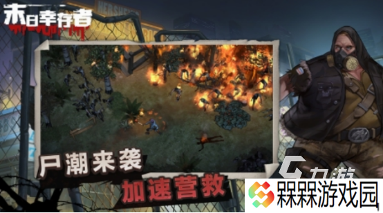 好玩的手游末日题材的有哪些 2025受欢迎的末日手游大全