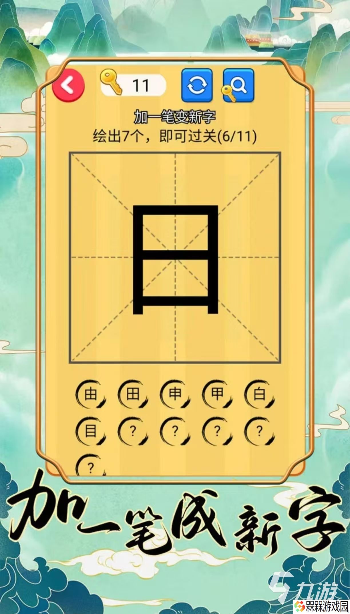 有哪些加一笔变新字游戏值得玩 有趣的加一笔变新字手游推荐2025