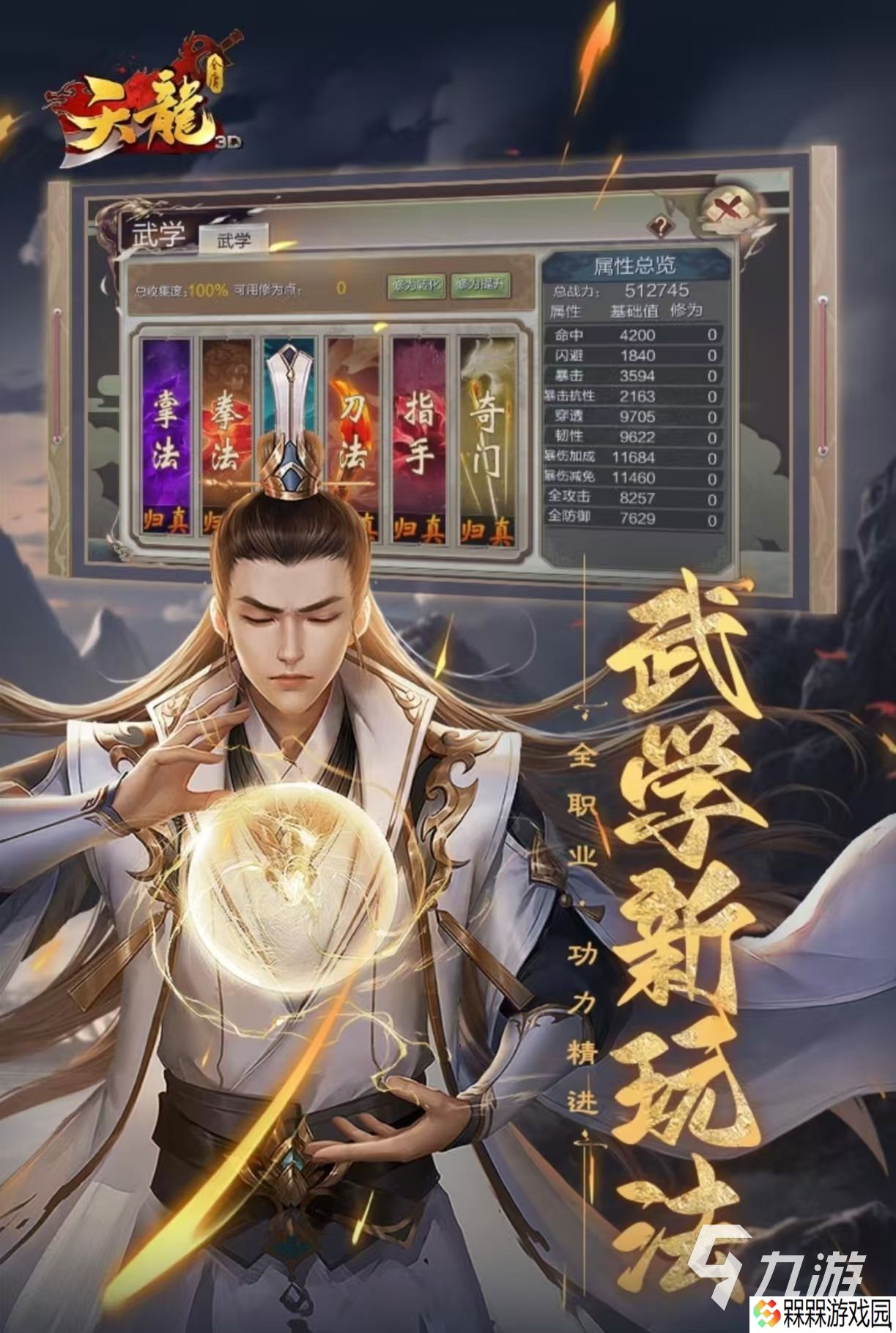 金庸武侠传手机游戏下载2025 受欢迎的金庸手游有哪些