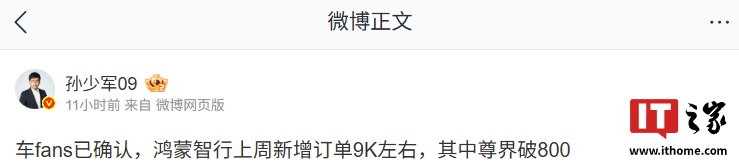 消息称鸿蒙智行上周新增订单 9000 左右，尊界破 800