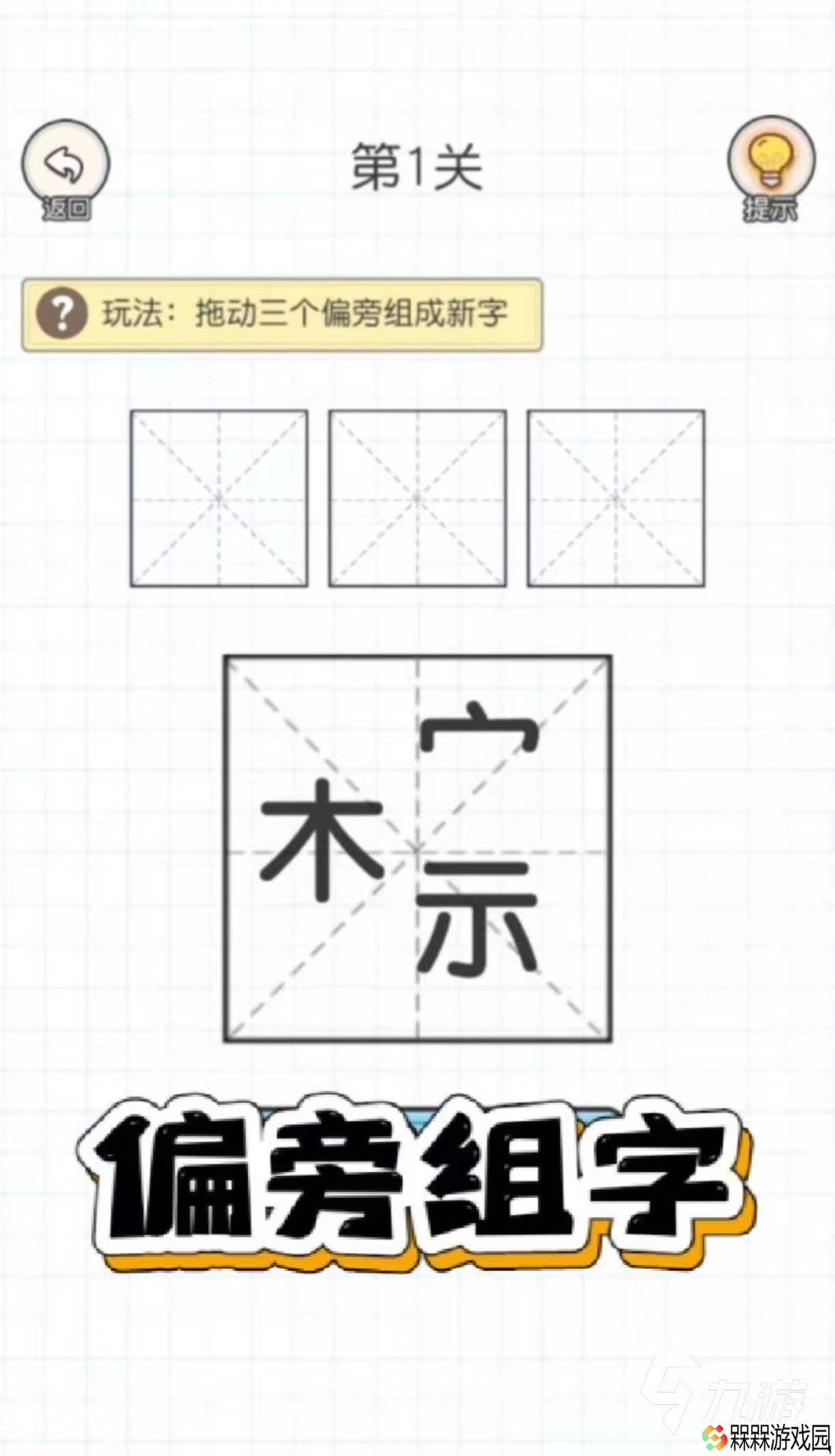 有哪些加一笔变新字游戏值得玩 有趣的加一笔变新字手游推荐2025