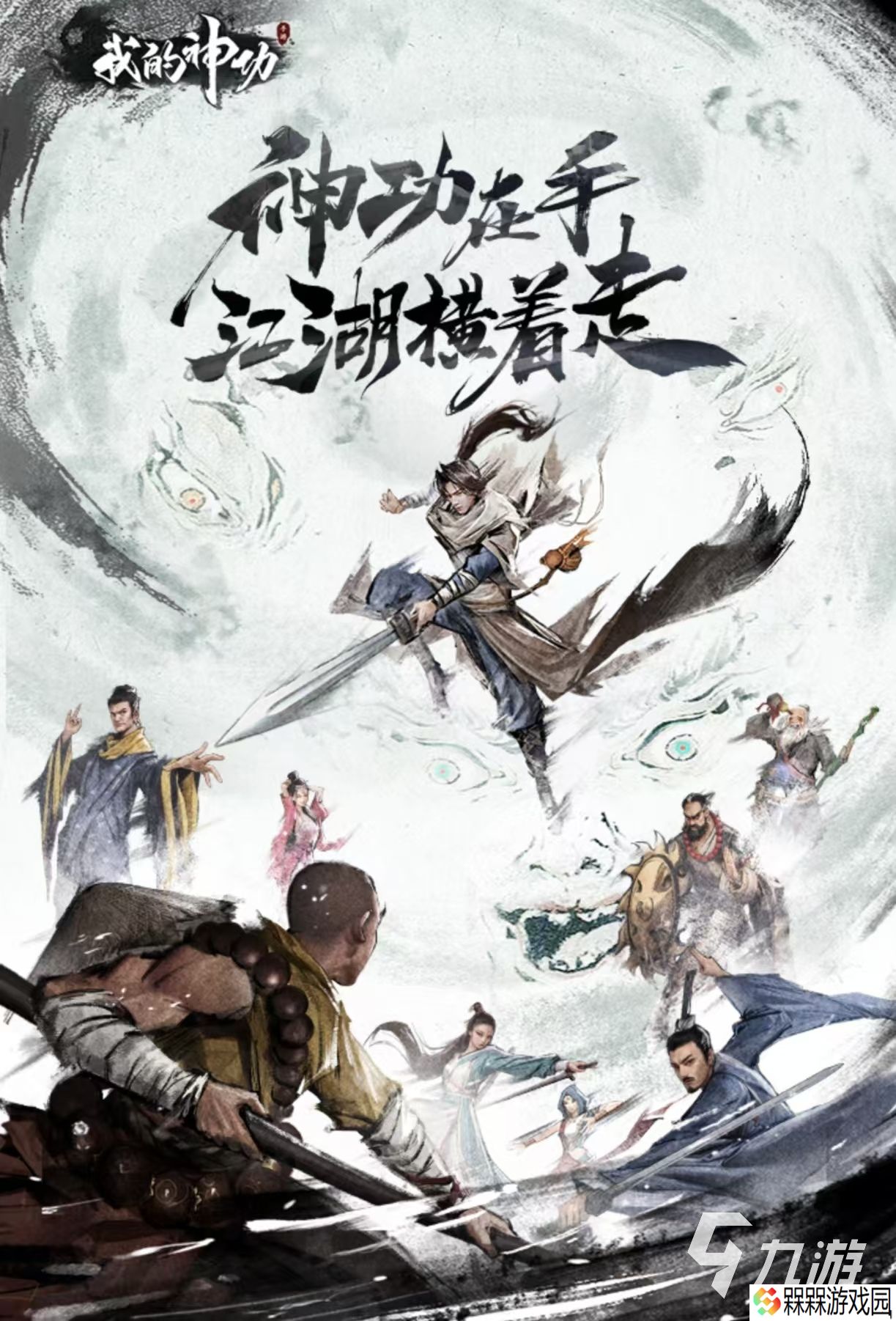 金庸武侠传手机游戏下载2025 受欢迎的金庸手游有哪些
