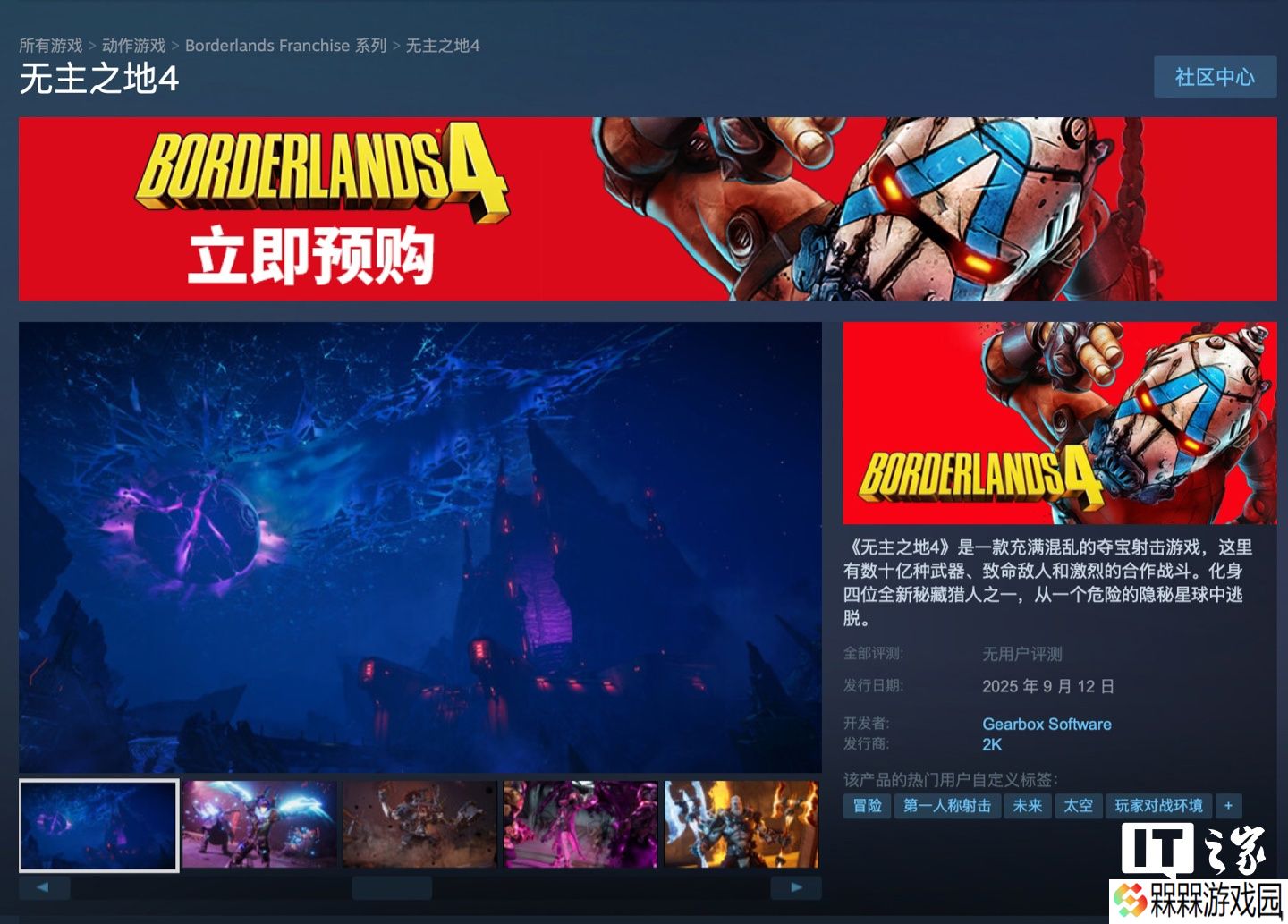 Steam 国区 298 元起，游戏《无主之地 4》开启预购