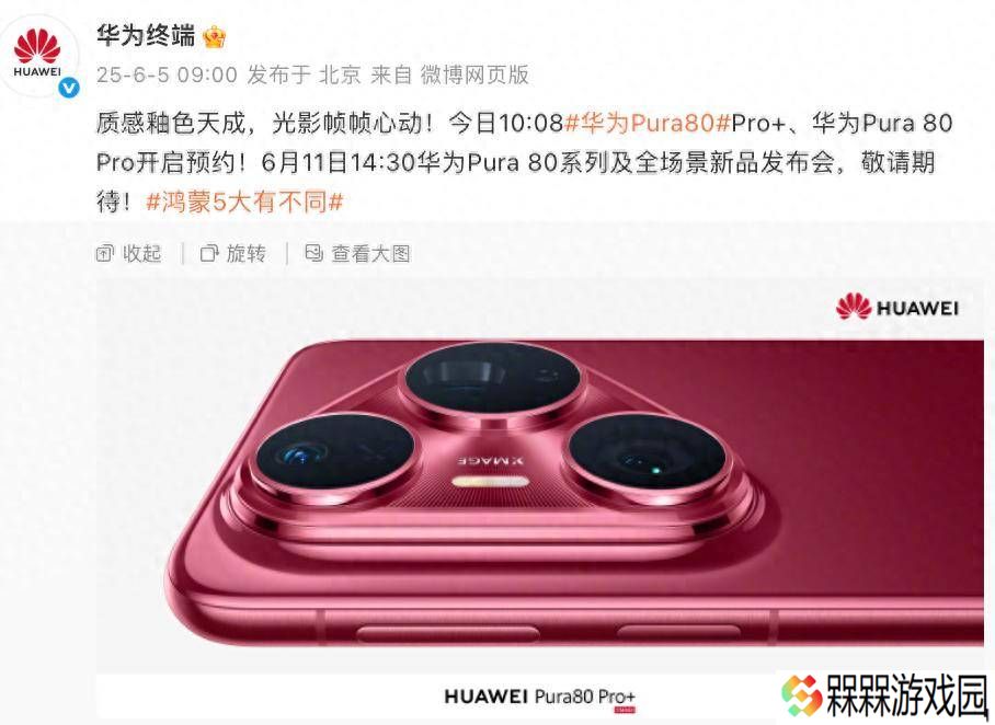 华为Pura 80系列颜值爆表，釉色工艺能否再次引领科技美学新风尚？