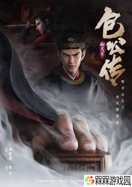 动画电影《包公传-铡美案》发布先导海报 《白蛇：缘起》导演执导