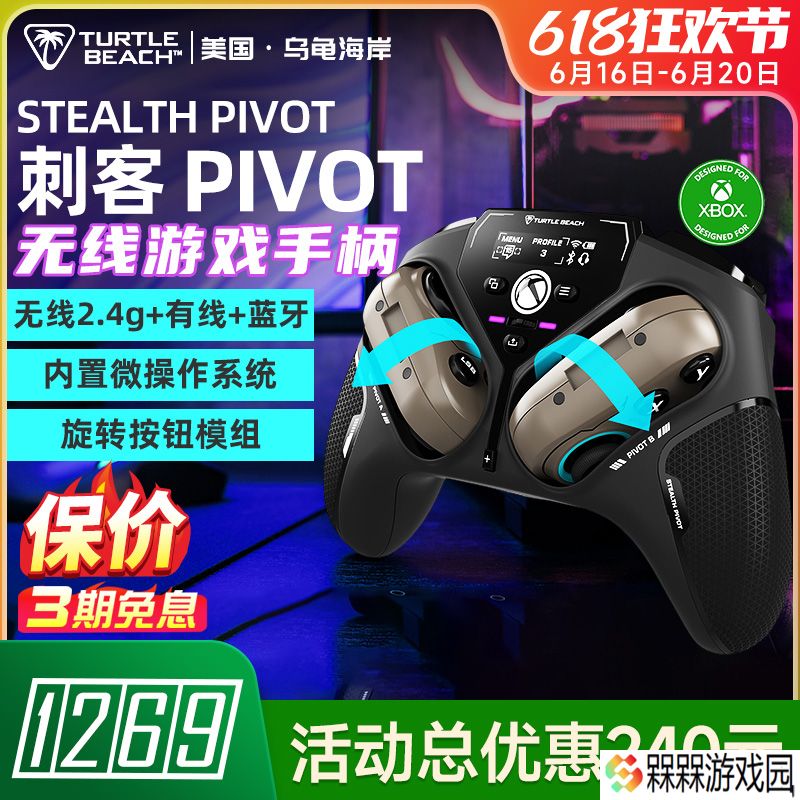 乌龟海岸推出刺客 PIVOT 无线游戏手柄：摇杆按键模组可翻转，1269 元