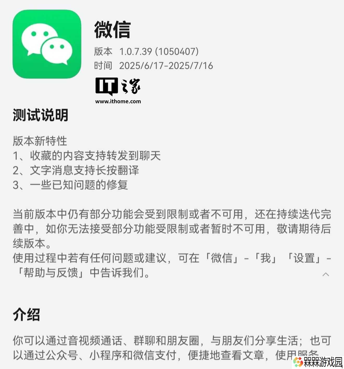 微信鸿蒙版 App 获 1.0.7.39 尝鲜升级，收藏内容支持转发到聊天