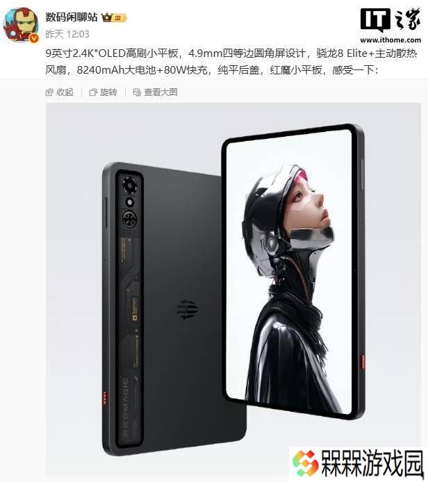红魔电竞平板3 Pro首发5280Hz调光，性能配置曝光引期待！