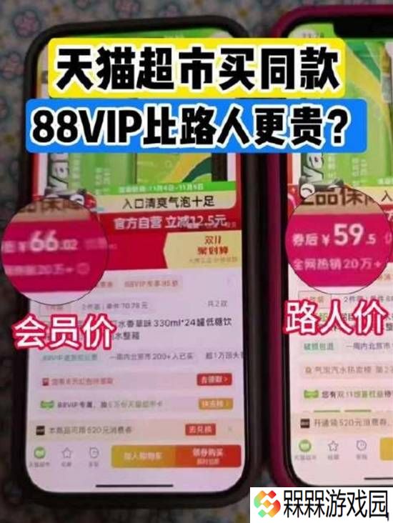淘宝88VIP会员被质疑杀熟 同款商品6台手机5个价