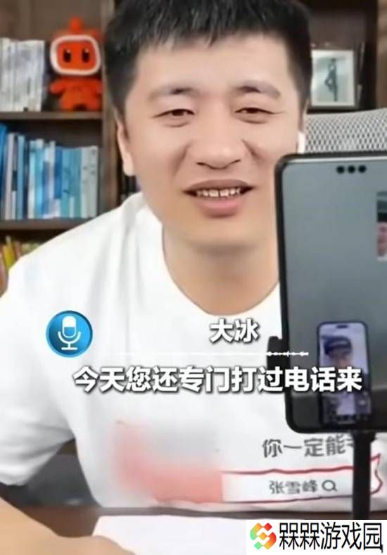 张雪峰直播连麦大冰 透露公司每年至少捐500万