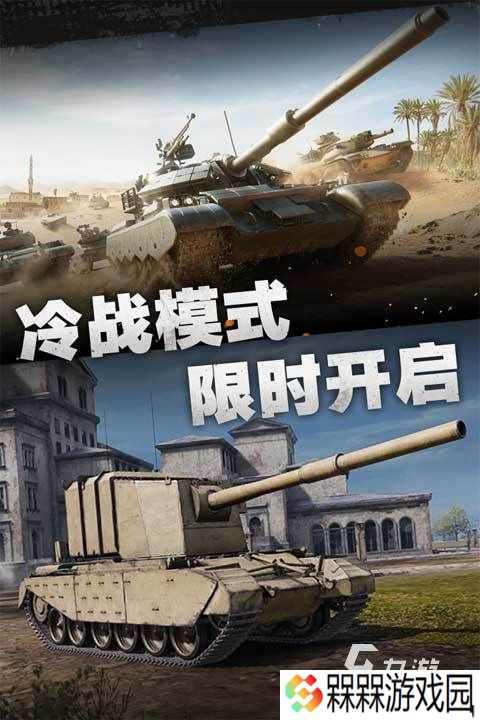 经典的坦克游戏分享 2025热门的坦克游戏推荐