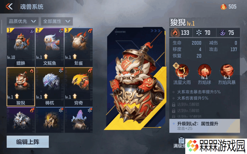 穿越火线-枪战王者【模式玩法】狻猊魂兽萌力全开，火属性技能流星火雨助力战场！