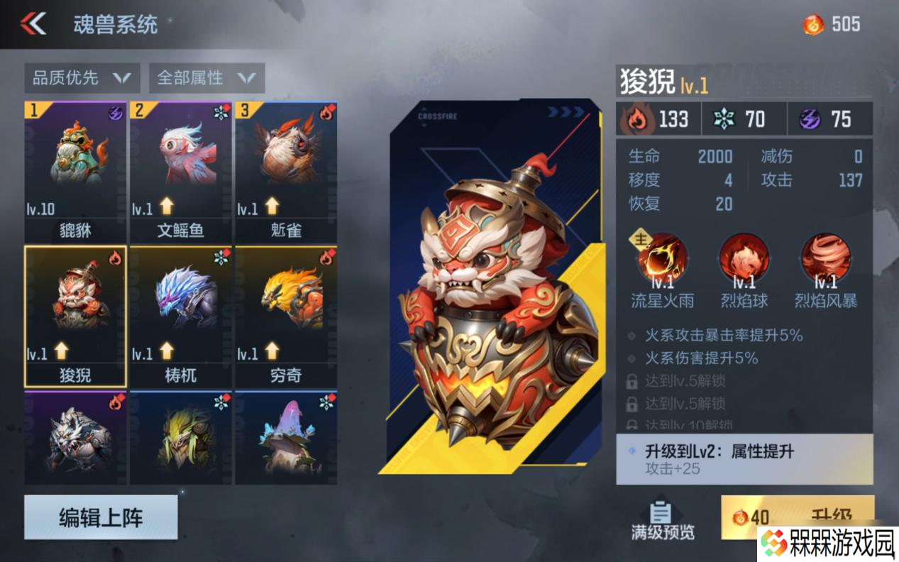穿越火线-枪战王者【模式玩法】狻猊魂兽萌力全开，火属性技能流星火雨助力战场！