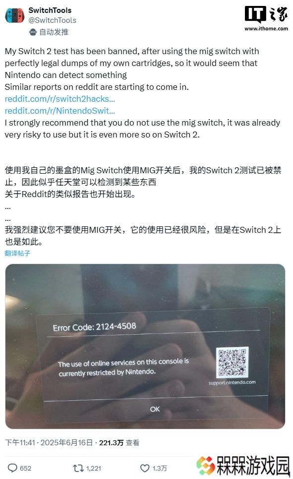 变砖警告：任天堂 Switch 2 主机因使用 MIG 烧录卡遭在线服务封禁
