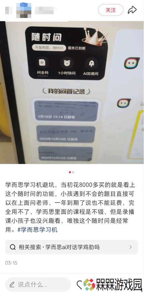 学而思学习机