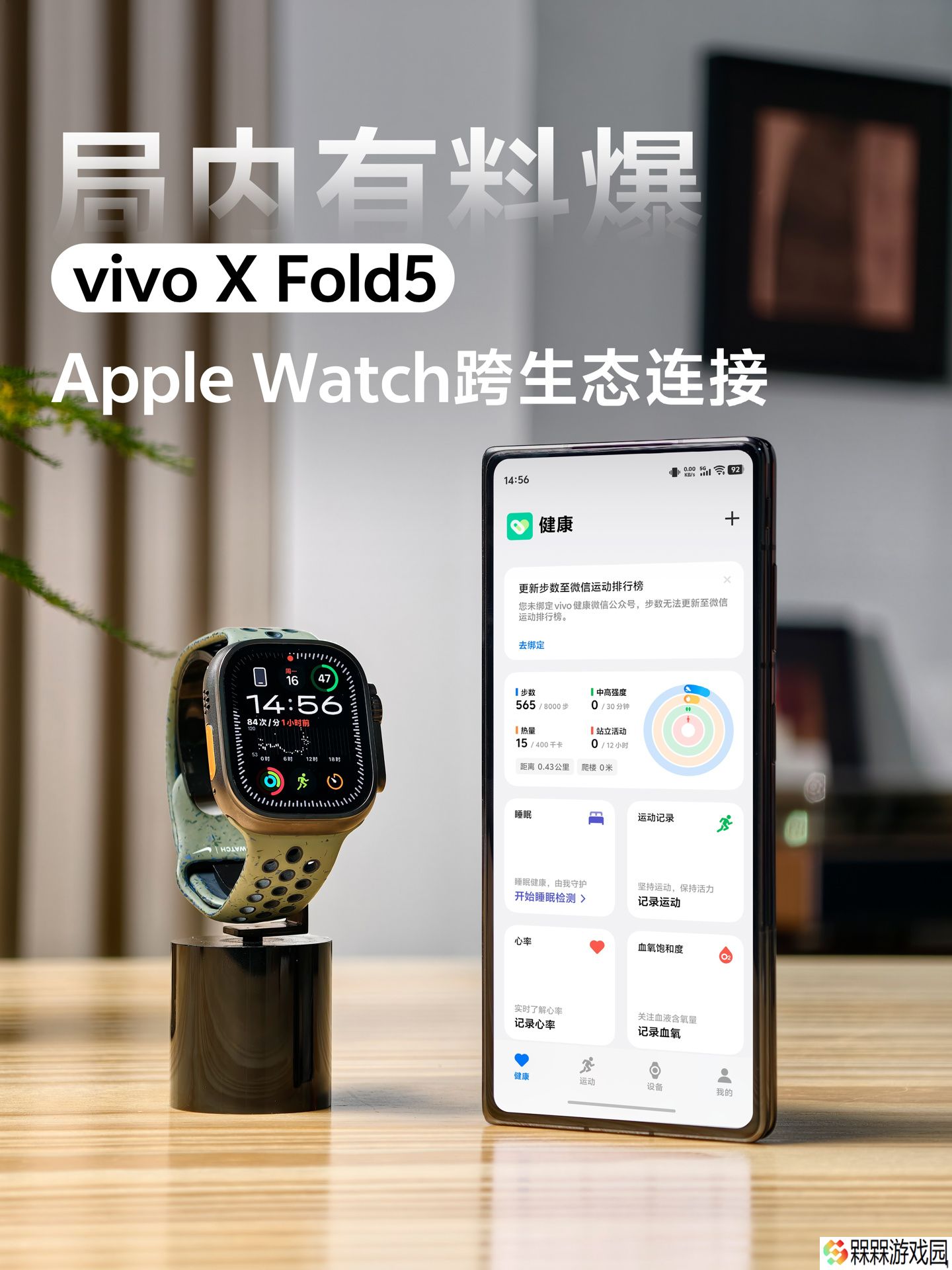 vivo X Fold5 折叠屏手机“破壁流转”功能预热：兼容 Apple Watch 手表、AirPods 耳机