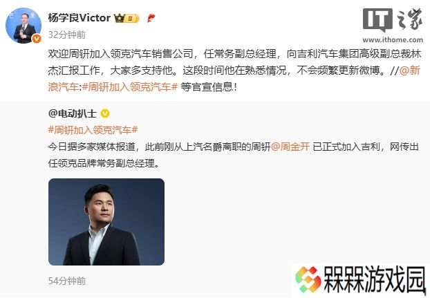 离开上汽名爵，周钘加入领克任常务副总经理获吉利杨学良确认
