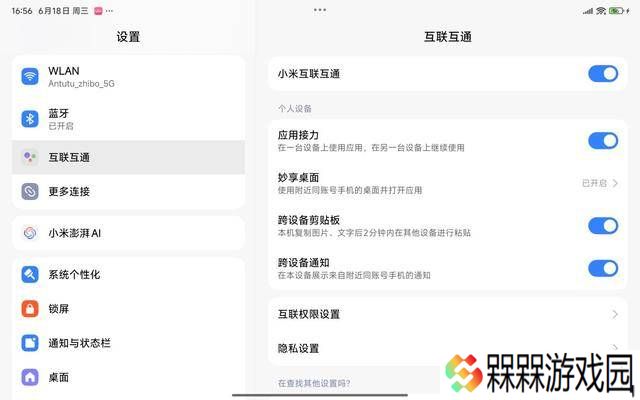 红米K Pad通讯共享功能