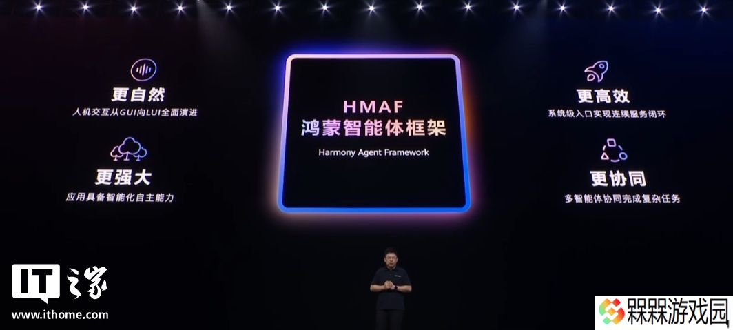 华为鸿蒙智能体框架 HMAF 发布，首批 50+ 鸿蒙智能体即将上线