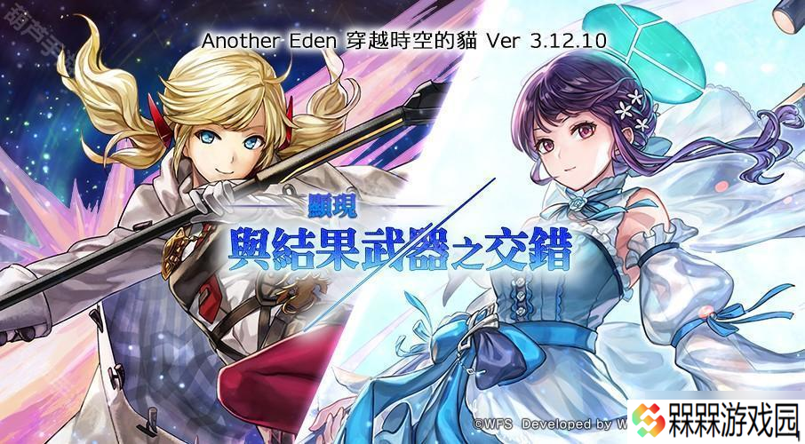 《Another Eden 穿越时空的猫》发布 Ver 3.12.10 更新「碧光镰刀手」的 Another Style 登场