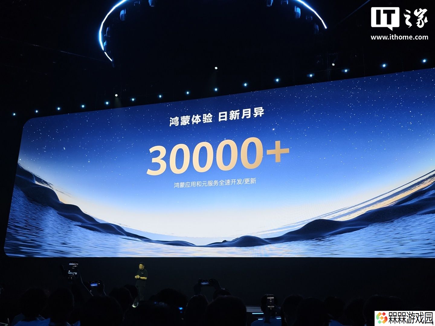 华为余承东：超 3 万个鸿蒙应用及元服务全速开发 / 更新，已覆盖 TOP 5000 应用