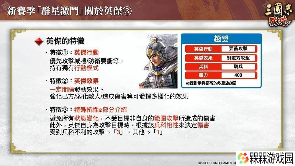 《三国志：霸道》新赛季「群星激斗」开幕 全新 LR 武将「魏延」、「管夷吾」登场