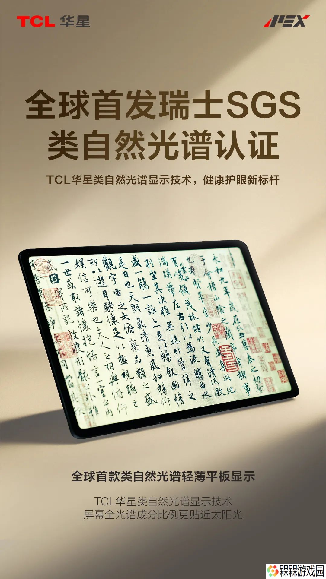 全球首个：TCL 华星获 SGS 类自然光谱标准认证，屏幕做到贴近太阳光