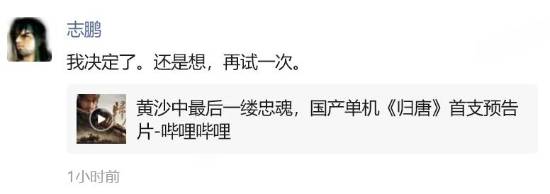 《归唐》制作人胡志鹏：求别说村里又一个大学生了