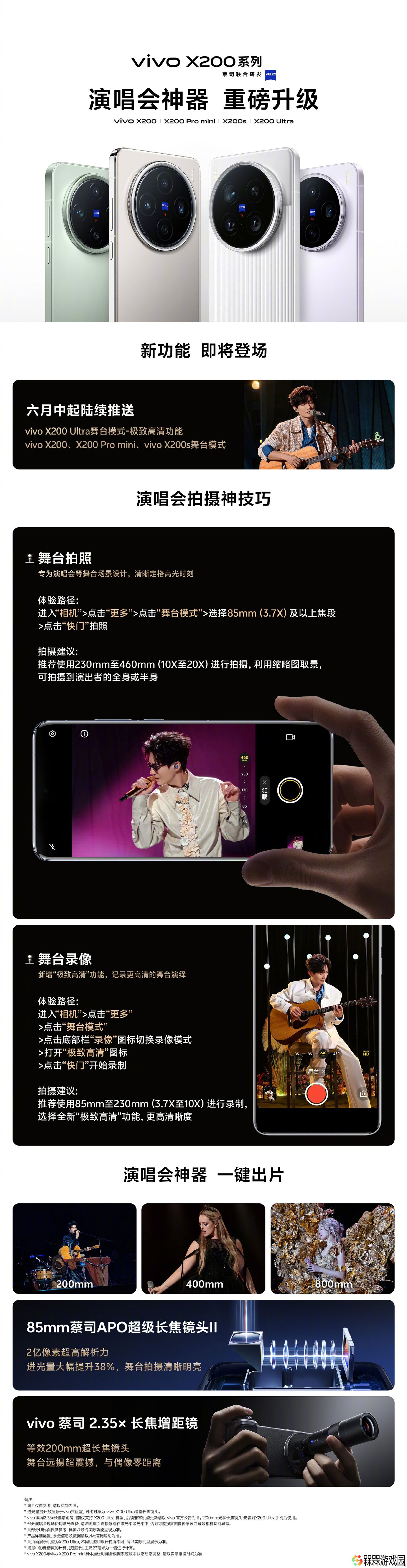 演唱会神器，vivo X200 系列手机即将上线全新舞台模式