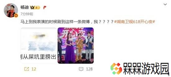 杨迪上台前刷到自己的恶评 本人发动态正面回应