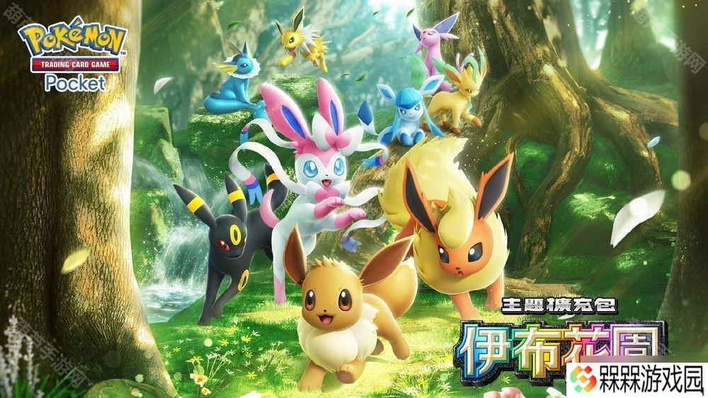 《Pokémon Trading Card Game Pocket》新主题扩充包「伊布花园」将在 6 月 26 日登场
