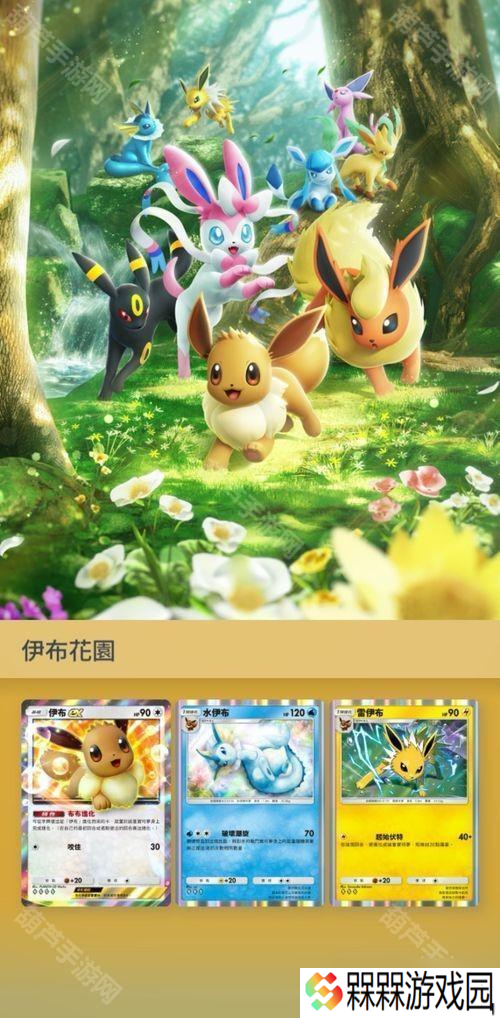 《Pokémon Trading Card Game Pocket》新主题扩充包「伊布花园」将在 6 月 26 日登场