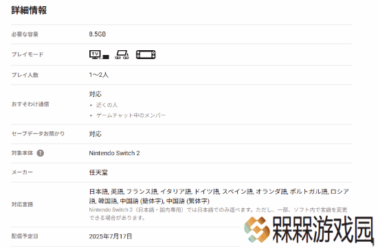 Switch2独占大作《咚奇刚：蕉力全开》改动！压缩容量大小：仅8.5G