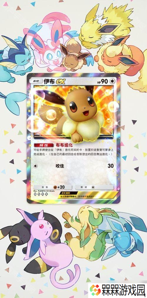 《Pokémon Trading Card Game Pocket》新主题扩充包「伊布花园」将在 6 月 26 日登场